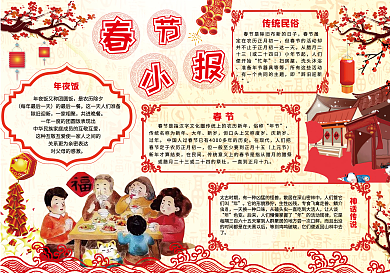 春节手抄报