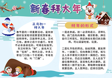 2023新春拜大年小报