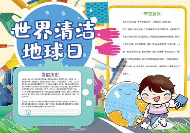 世界清洁地球日环保小报