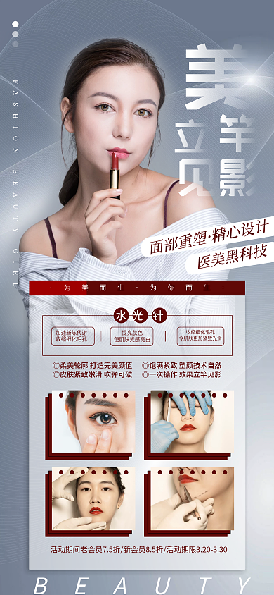 医美美容效果宣传海报1