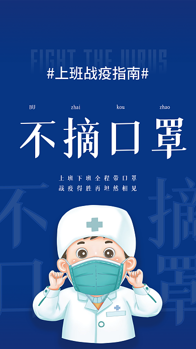 新冠病毒疫情防控指南展板海报防疫