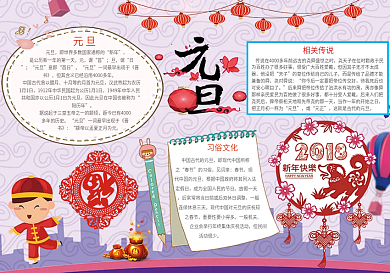 喜庆红色元旦小报手抄报