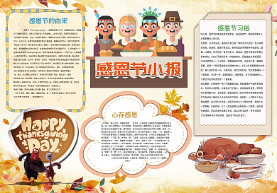 感恩节小报西方节日手抄报模板