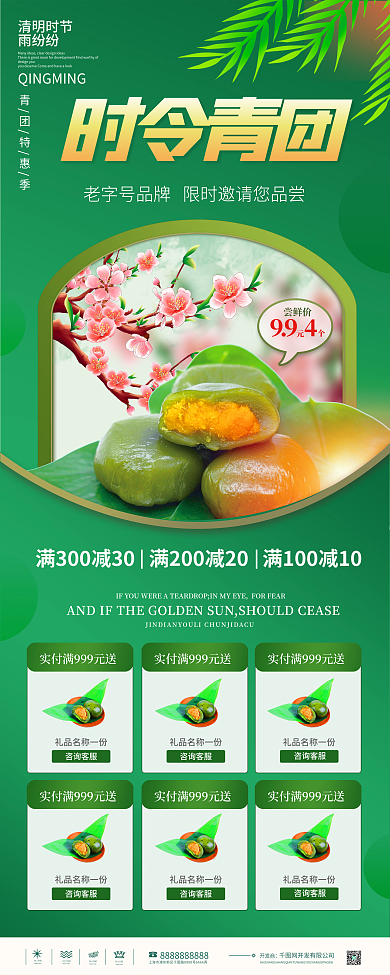 中国风清明节寒食节青团促销易拉宝X展架