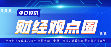 蓝色财经金融理财品资讯热点新媒体封面