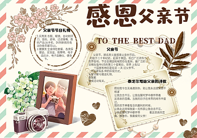 清新卡通感恩父亲节学生电子小报手抄报模板