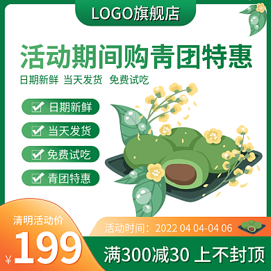 清明节食品生鲜促销活动通用主图直通车模板