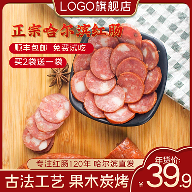 淘宝天猫食品美食肉类红肠香肠火腿肠主图