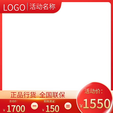 红色活动主图五一大促年货节主图天猫车图