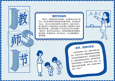2018教师节小报手抄报模板