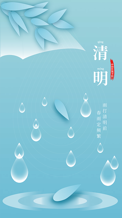 广告创意简约清明节节日海报