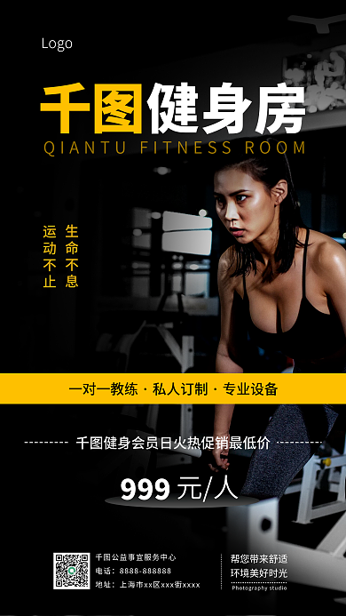 简约风健身房促销活动手机海报