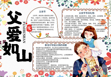 小清新学生感恩父亲节校园电子小报手抄报模板