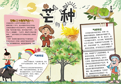 芒种小报二十四节气传统农耕文化插秧手抄小报