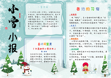 节气小雪小报电子手抄报
