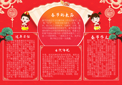 2018喜迎春节手抄报电子小报