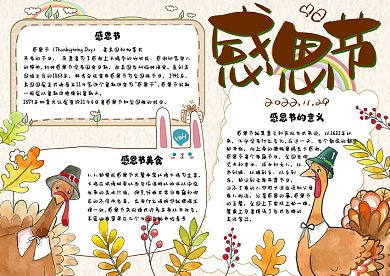 清新手绘校园学生感恩节电子手抄报小报模板