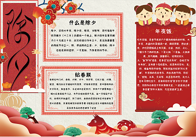 清新红色中国风除夕团圆夜小报模板