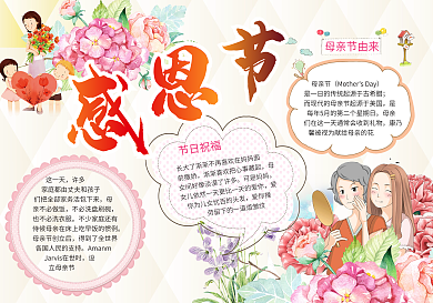 感恩节关爱老人小报模版