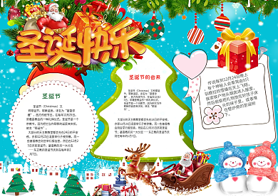 圣诞节小报圣诞手抄报模板