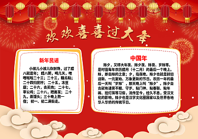欢欢喜喜过大年春节手抄报小报