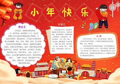 小年快乐手抄报