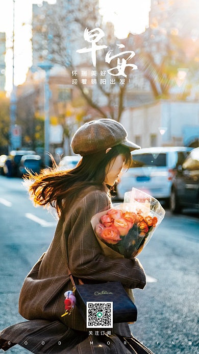 早安日签到励志海报