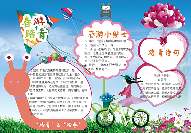 春游踏青小报春天来了手抄报word分层