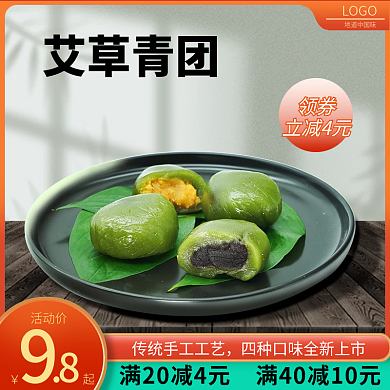 清明节美食青团促销主图