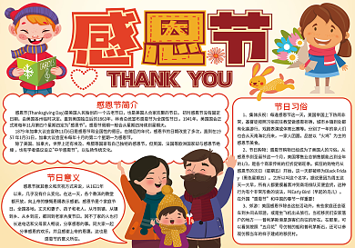 暖色感恩节节日手抄报