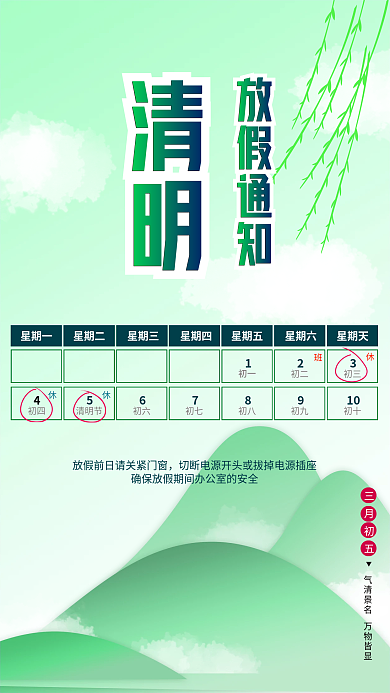 公司请明节气放假通知单