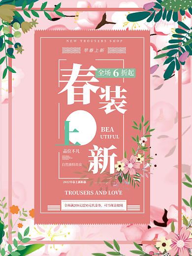 春季推销文艺海报