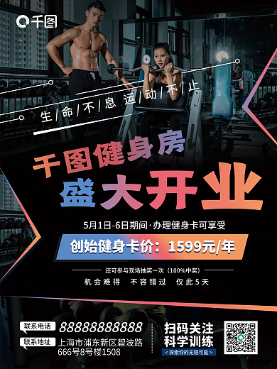 体育健身春季健身房开业活动促销海报
