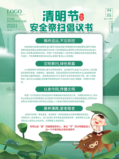 清新清明节安全祭扫祭祀倡议书海报