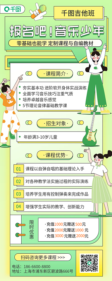 音乐吉他班教育培训招生促销长图海报