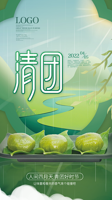 简约清明节青团促销海报