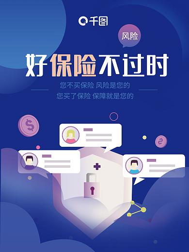 金融保险基金证券商务商业宣传海报