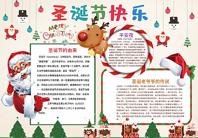 圣诞节小报平安夜小报模板