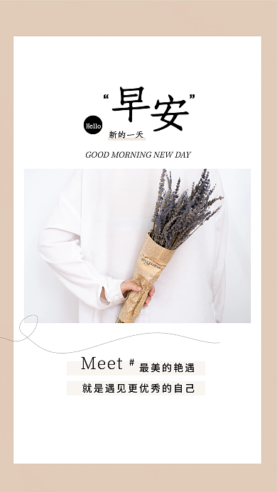 小清新简正能量心语问候日签朋友圈早安海报