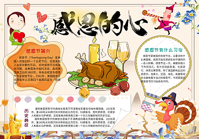 感恩的心手抄报