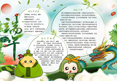 简约端午节小报手抄报模版