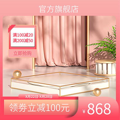粉色美妆主图c4d主图简约主图化妆品主图