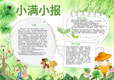 二十四节气小满电子小报