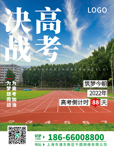 决战高考筑梦未来