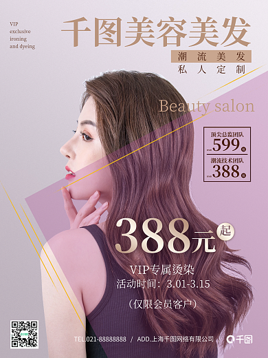 医美美容美发沙龙海报