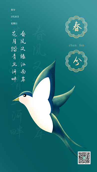 新媒体房地产简约蓝色春分节气宣传摄影海报