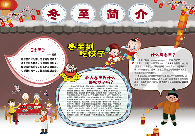 红色卡通冬至简介手抄报