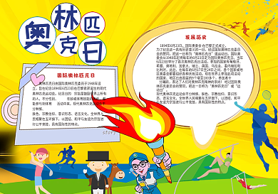 奥林匹克小报体育小报模版