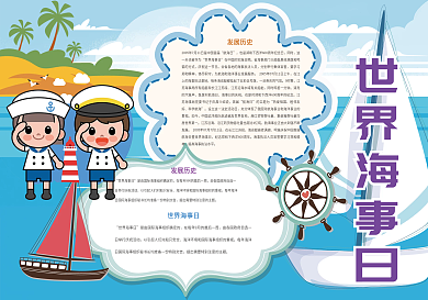 世界海事日海洋环境安全小报