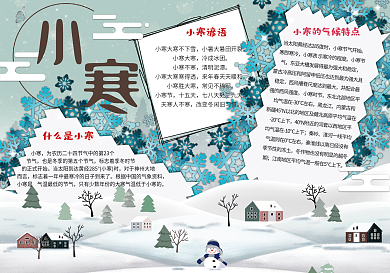 清新学生二十四节气小寒手抄报小报模板